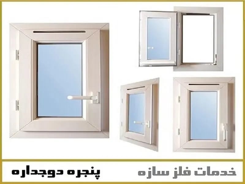 پنجره upvc دوجداره