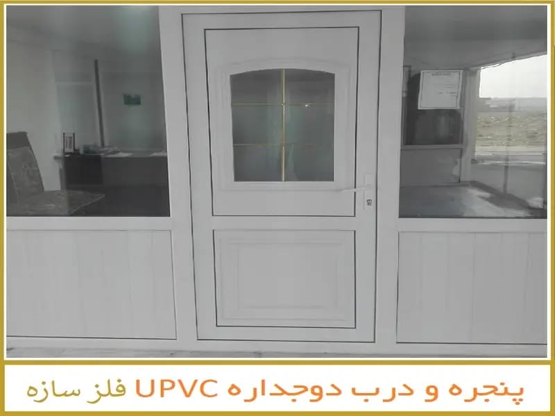 درب UPVC