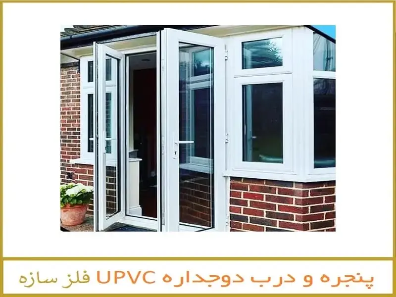 فروشنده درب و پنجره upvc